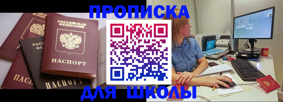прописка для военкомата в Шумихе