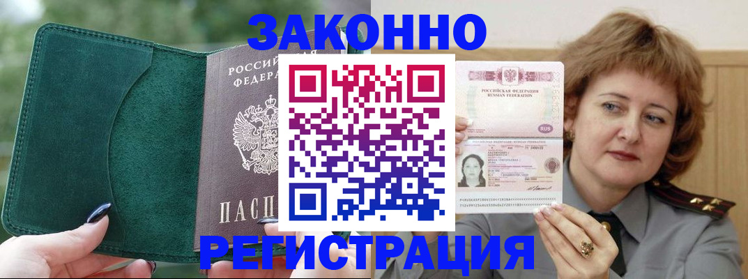 миграционный учет в Шумихе