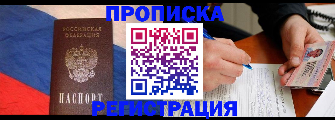 временная регистрация надежно в Шумихе